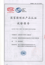 SW-DGE智能抑制谐波式集成电力电容补偿装置 试验报告